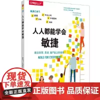 人人都能学会敏捷