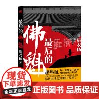 的佛魁(你从未读过的贼王故事!江湖有大贼!贼打贼,黑吃黑,贼门诡术斗狠!)