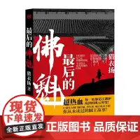 的佛魁(你从未读过的贼王故事!江湖有大贼!贼打贼,黑吃黑,贼门诡术斗狠!)