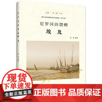 尼罗河的馈赠——埃及