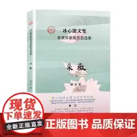 采薇/冰心散文奖获奖作家散文自选集