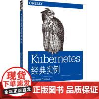 Kubernetes经典实例 中国电力出版社 正版书籍
