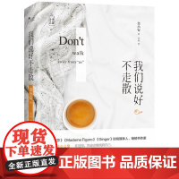 我们说好不走散