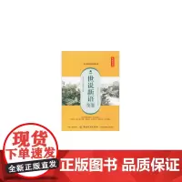 世说新语全鉴(典藏诵读版)