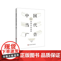 中国当代广告的审美文化透视