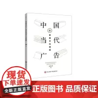 中国当代广告的审美文化透视