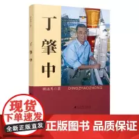 丁肇中 顾迈男 广东高等教育出版社 正版书籍