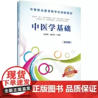 中医学基础