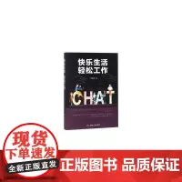 快乐生活,轻松工作