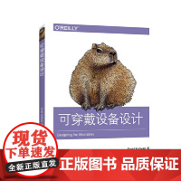 可穿戴设备设计 中国电力出版社 正版书籍