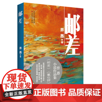 邮差 畀愚 百花文艺出版社 正版书籍