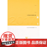 2017散文 人民文学出版社编辑部 人民文学出版社 正版书籍