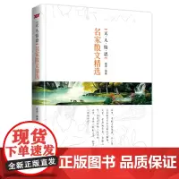 天·人·情·思:名家散文精选 莫语 北京燕山出版社 正版书籍