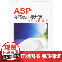 ASP网站设计与开发技能实训教程(含光盘)