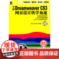 中文版Dreamweaver CS3网页设计快学易通(含……