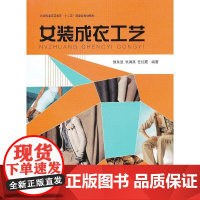 女装成衣工艺