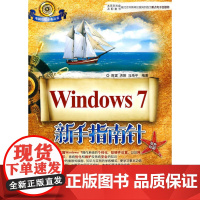 Windows 7新手指南针(1CD)