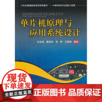 单片机原理与应用系统设计