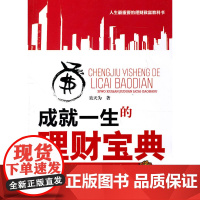 成就一生的理才宝典