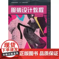 服装设计教程