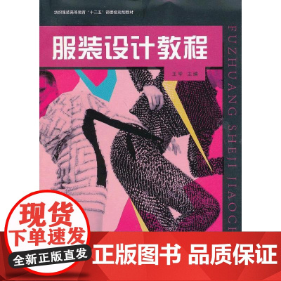 服装设计教程