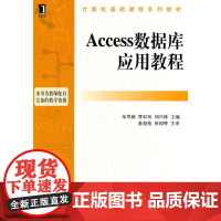 Access数据库应用教程