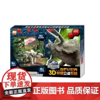 侏罗纪世界3D拼插立体影院:三角龙