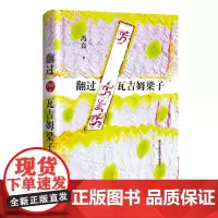 翻过瓦吉姆梁子