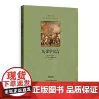 历史学宣言 乔·古尔迪 大卫·阿米蒂奇 格致出版社 正版书籍