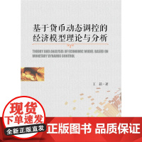 基于货币动态调控的经济模型理论与分析