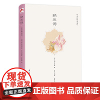 纳兰词 彩插精装版