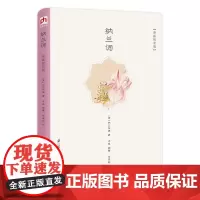 纳兰词 彩插精装版