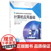 计算机应用基础