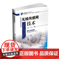 无线传感网技术