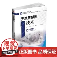 无线传感网技术