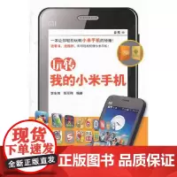 玩转我的小米手机