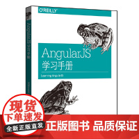 AngularJS学习手册