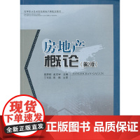房地产概论(第2版)