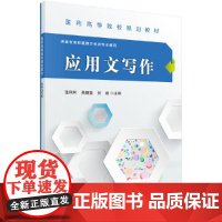 应用文写作