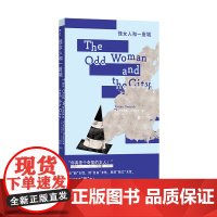怪女人和一座城