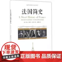 法国简史