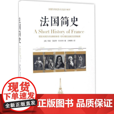 法国简史