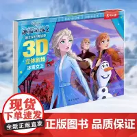 迪士尼经典故事3D立体剧场-冰雪奇缘2之冰雪女王