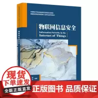 物联网信息安全