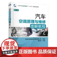 汽车空调原理与维修图解教程 第2版