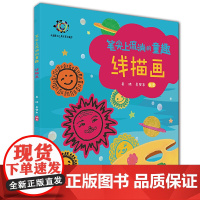 笔尖上流淌的童趣——线描画