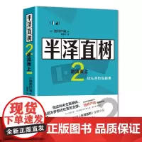 半泽直树2:逆流而上