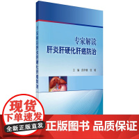 专家解读肝炎肝硬化肝癌防治