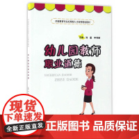 幼儿园教师职业道德