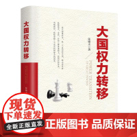 大国权力转移